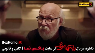 قسمت هشتم در انتهای شب فیلم جدید پارسا پیروزفر