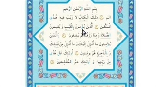 قرآن سوم ابتدایی فصل سوم ، انس با قرآن ۱