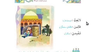 قرآن سوم ابتدایی فصل سوم ، انس با قرآن ۵