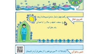قرآن سوم ابتدایی فصل سوم ، انس با قرآن ۱۱