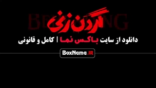 تیزر سریال گردن زنی / بازیگران گردن زنی