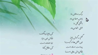 فارسی سوم ابتدایی درس دهم