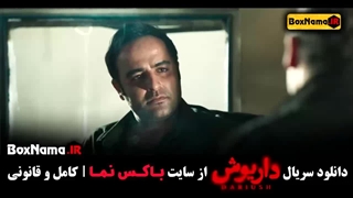 دانلود داریوش قسمت اول تا ۹ نهم