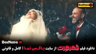 فیلم سینمایی کمدی شهر هرت پژمان جمشیدی شبنم مقدمی