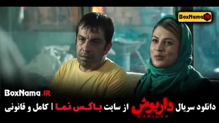 سریال داریوش شیدا خلیق عباس جمشیدی فر