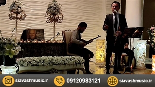 مراسم ترحیم نی و دف توسط گروه هنری صبوح 09120983121