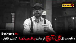 مسابقه گل یا پوچ قسمت ۱ تا ۸