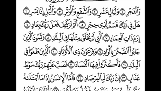 ترجمه لغت به لغت سوره فجر ۳ دکترعلی فلاحیان