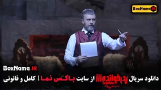 پدرخوانده فصل ۳ قسمت اول تا اخر (18)