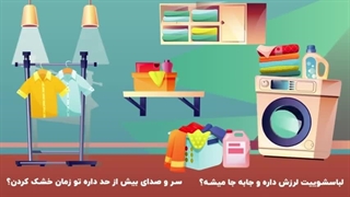 تعمیر لباسشویی کندی در مشهد | 05191011297