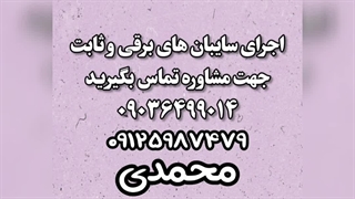 اجرای سایبان های برقی تراس بالکن حیاط