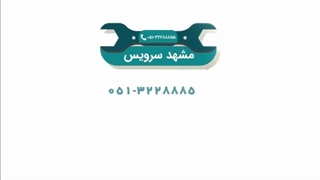 تعمیر یخچال بوش در مشهد | 05191011297