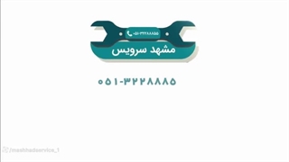 تعمیرات یخچال امرسان در مشهد | 05191011297