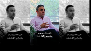 دو دلیل وجود کارمند سمی