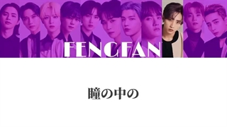 آهنگ MIRROR از INI