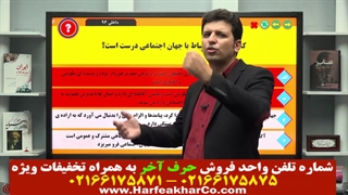 جامعه شناسی حرف آخر (قسمت 10) 02166175871