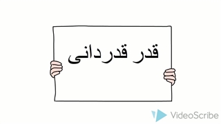 قدر قدردانی
