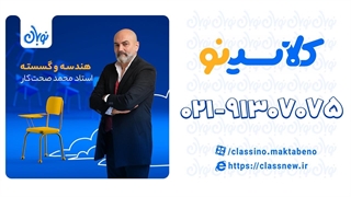 تست از ریاضیات گسسته کنکور محمد صحت کار کلاسینو (کنکور 1404)