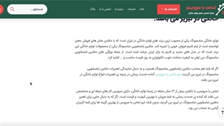 تعمیر ماشین لباسشویی سامسونگ در تبریز با تماس با سرویس