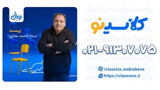 پیوندهای هیدروژنی در زیست دوازدهم دوره نوبان کلاسینو عمارلو (کنکور 1404)