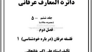 درویش کیست، عرفان مولانایی، معرفت، معمولی بودن، امی و عارف، سماع، عرفان، شهادت عارفان، گناه، چگونه لیلی مجنون می شود،
