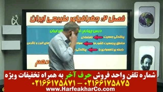 جغرافیای انسانی حرف آخر (قسمت 1 ) 02166175871