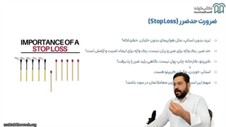 آموزش ستارگان مدیریت سرمایه و سرمایهگذاری - بخش ٣