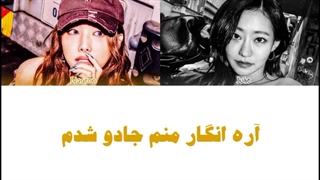 اهنگ Magic از Nayeon Ft.Julie OF KISS OF LIFE