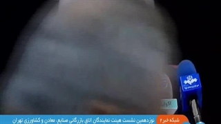 نوزدهمین نشست هیئت نمایندگان اتاق بازرگانی