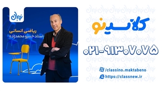 سوال از ریاضی و آمار انسانی دوره نوبان محمدزاده (کنکور 1404)