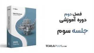 فصل دوم ، جلسه 3