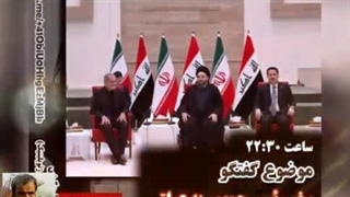 14030627_ بررسی سفر رییس جمهور به عراق...استاد سورنا چگینی