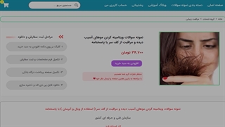 نمونه سوالات ویتامینه کردن موهای آسیب دیده و مراقبت از کف سر ( استفاده از ویال و آبرسان ) با پاسخنامه