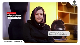 کلاس و آموزش جامع خیاطی ( رضایت هنرجوی آموزشگاه فنان)