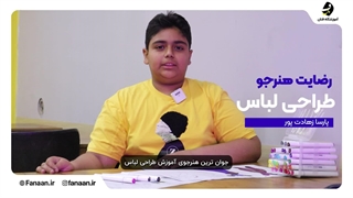 کلاس و آموزشگاه طراحی لباس در شیراز (آموزشگاه فنان)