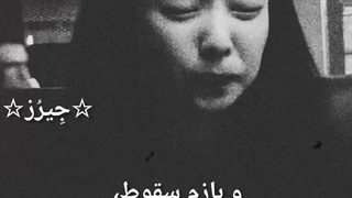 *زخما خوب میشن ولی......