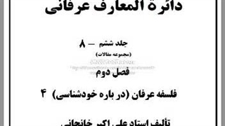 حریم اولیا، از دانائی تا معرفت، منطق عرفانی، شرک، ارادت عرفانی. ملحد، تغییر، خودشناسی،  متافیزیک،عشق عرفان، فلسفه زندگی، د