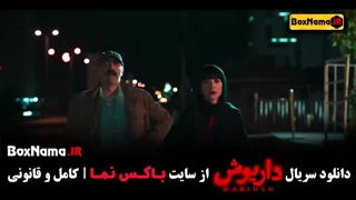 دانلود فیلم داریوش قسمت ۱۱
