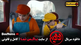 دانلود سریال لالایی عمو پورنگ قسمت ۵