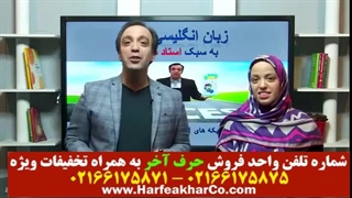 زبان هشتم حرف آخر 02166175875