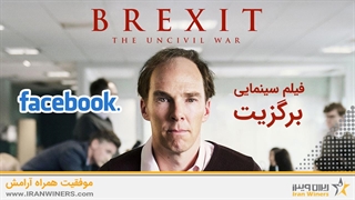 فیلم سینمایی برگزیت