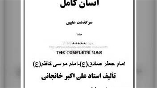 رساله ام الکتاب  (علم امام باقر و امام صادق ع)