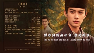 متن و آهنگ سریال چینی شاهدخت سلطنتی 2024 The princess royal