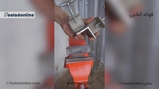 ساخت فیکسچر جوشکاری ۹۰ درجه - فولاد آنلاین