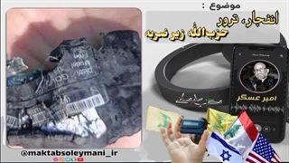 14030631: انفجار، ترور، حزب الله زیر ضربه؟