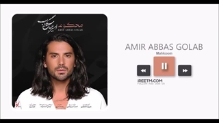 امیر عباس گلاب محکوم