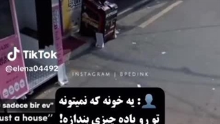 یه خونه تورو یاد چیزی نمیندازه