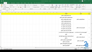 ثابت نگه داشتن سطر و ستون اکسل