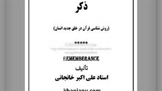 سلسله های درویشی، تجارت ذکر، مواد مخدر، خرافات ، تجارت شیطانی ذکر و اسمای الهی ، دعانویسی، جن زدگی، مکر خداوند، عذاب های الهی