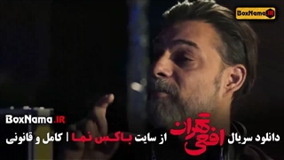 دانلود سریال افعی تهران (زخم کاری - در نتهای شب - جوکر ۲)